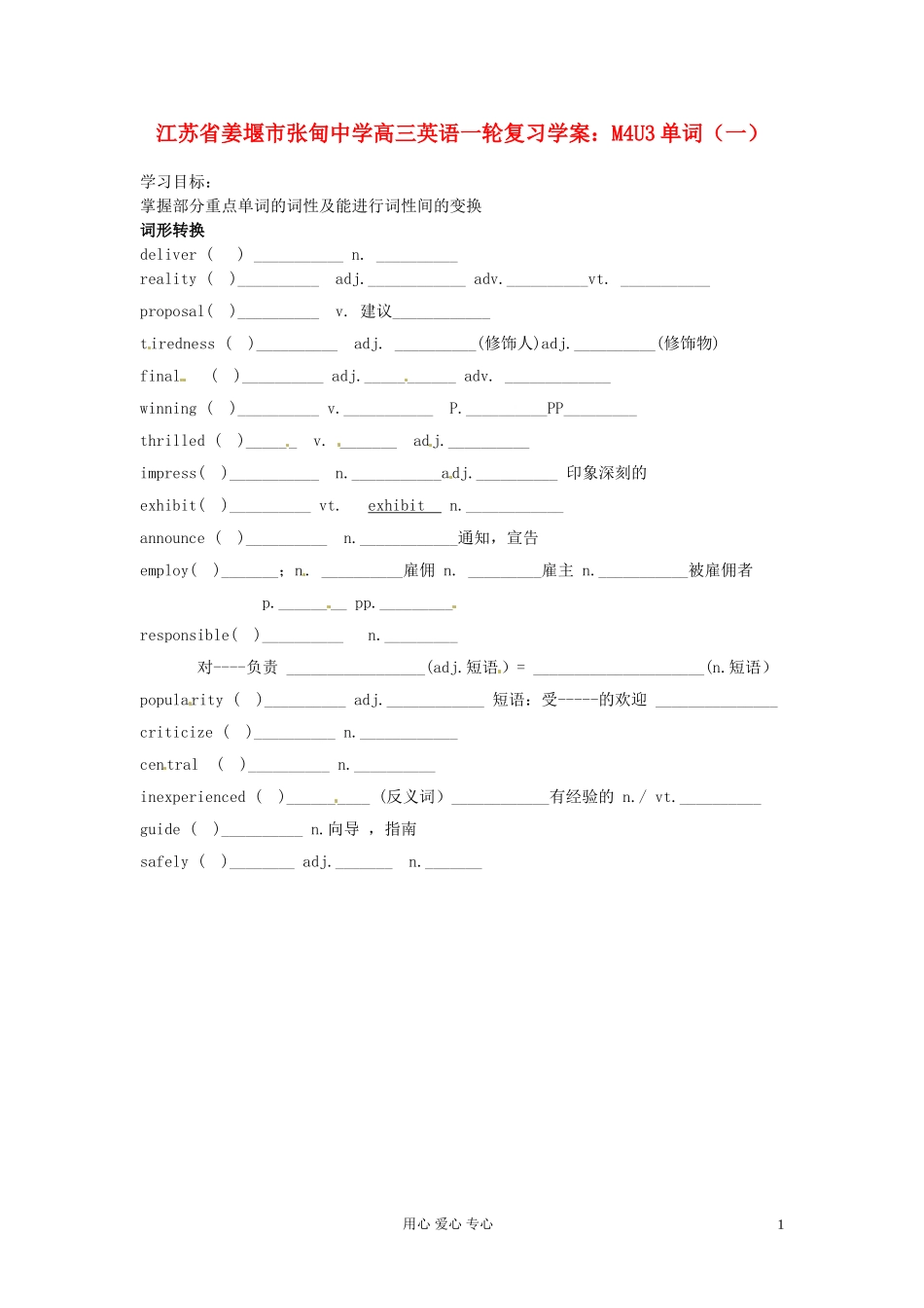 江苏省姜堰市张甸中学高三英语一轮复习 M4U3单词（一）学案_第1页