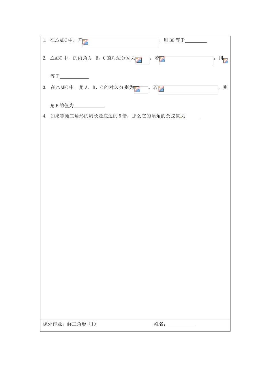 江苏省建陵高级中学2013—2014学年高考数学一轮复习 解三角形导学案（1）_第3页