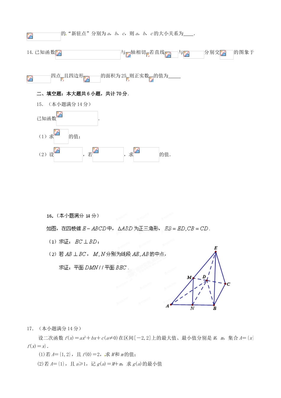 江苏省射阳县第二中学2015届高三数学一轮复习 自我检测3 苏教版_第2页