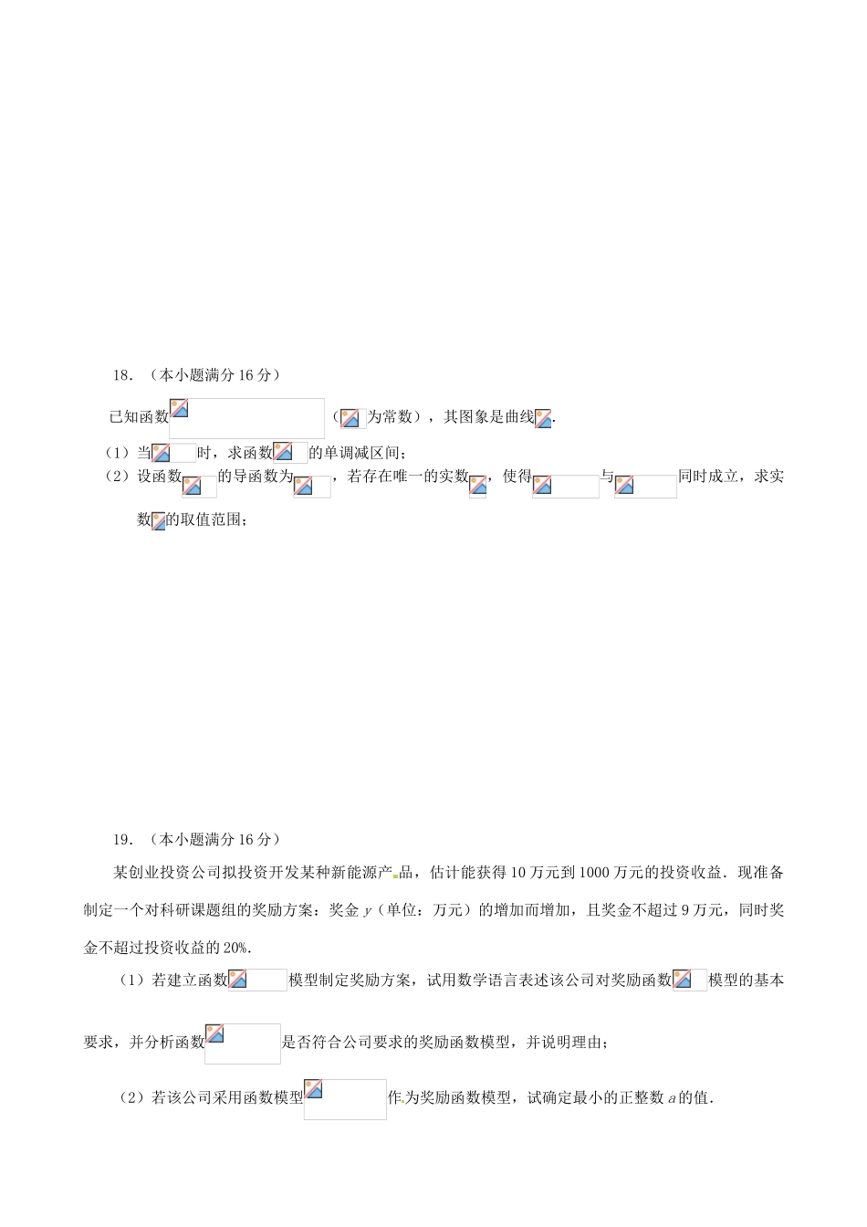 江苏省射阳县第二中学2015届高三数学一轮复习 自我检测3 苏教版_第3页