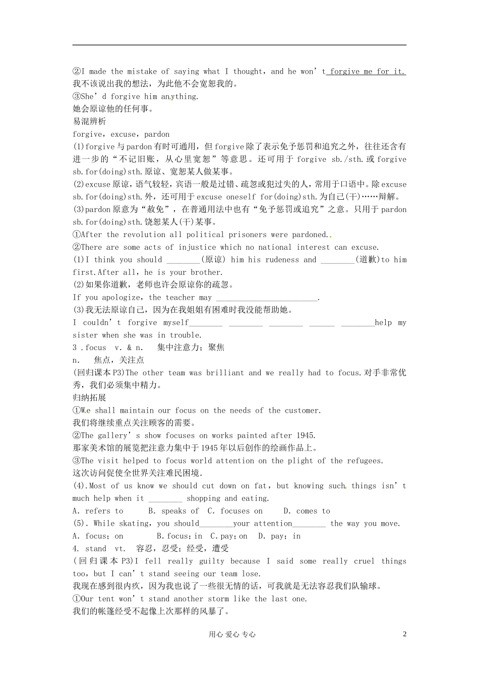 江苏省姜堰市张甸中学高三英语一轮复习 M5U1 Getting along with others单词学案_第2页