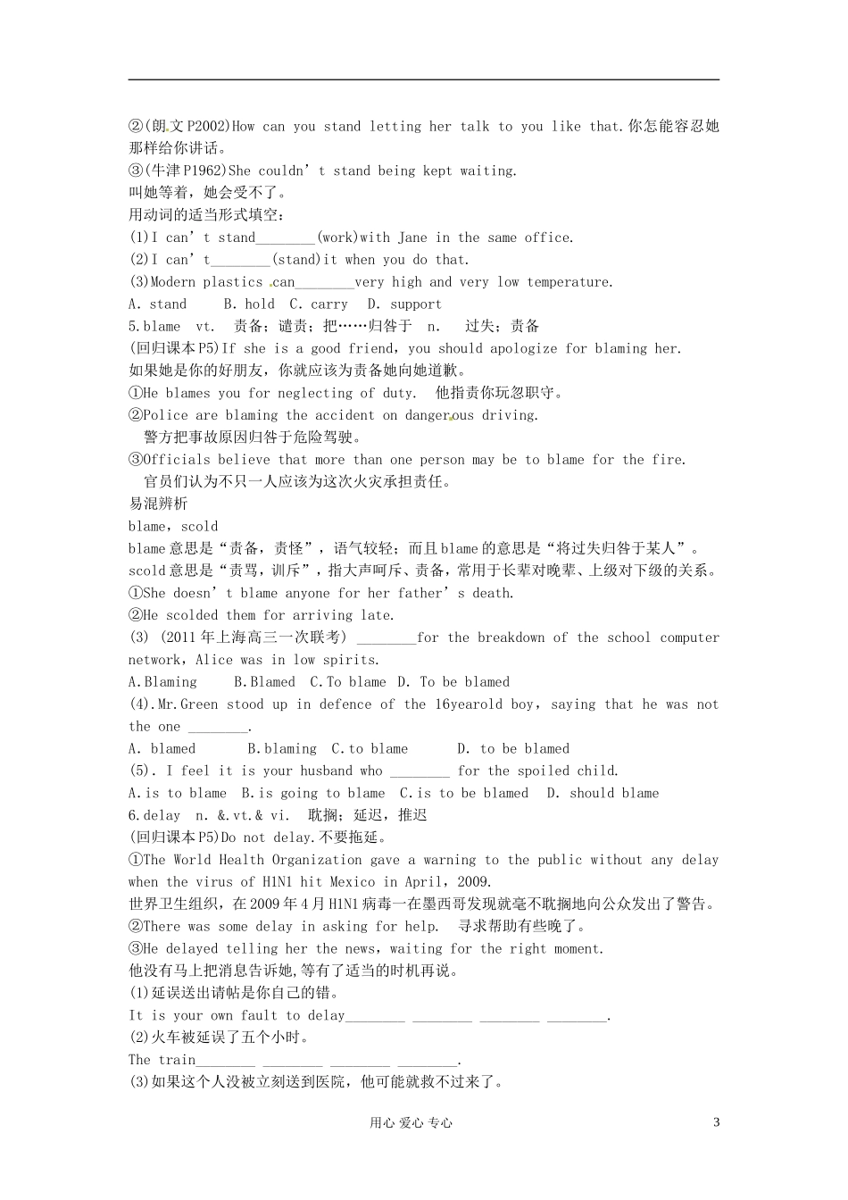 江苏省姜堰市张甸中学高三英语一轮复习 M5U1 Getting along with others单词学案_第3页