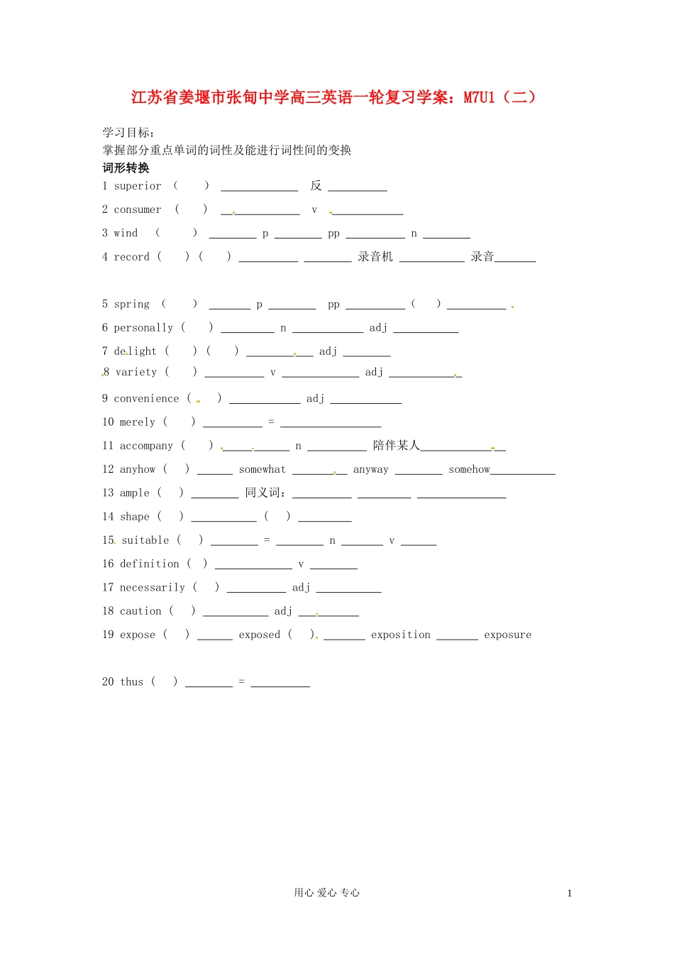 江苏省姜堰市张甸中学高三英语一轮复习 M7U1（二）学案_第1页