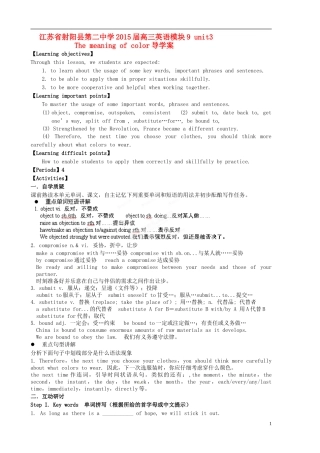 江苏省射阳县第二中学2015届高三英语模块9 unit3 The meaning of color导学案