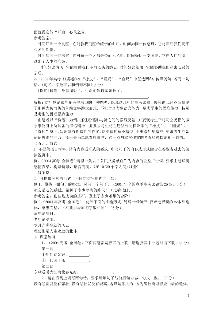 江苏省常州市西夏墅中学高三语文专题复习 第二课时“仿写语句”学案 新人教版_第2页