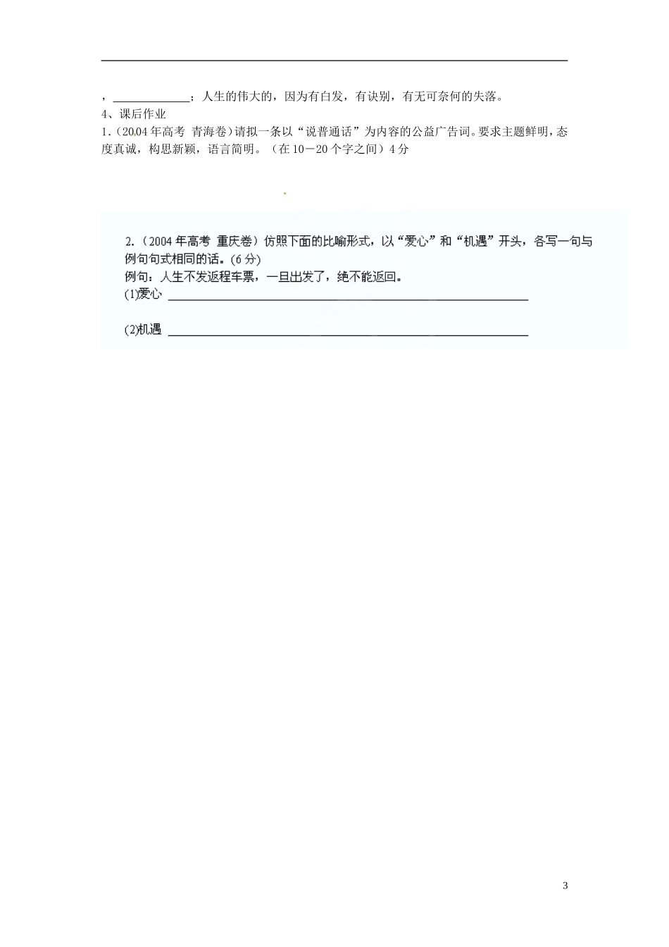 江苏省常州市西夏墅中学高三语文专题复习 第二课时“仿写语句”学案 新人教版_第3页