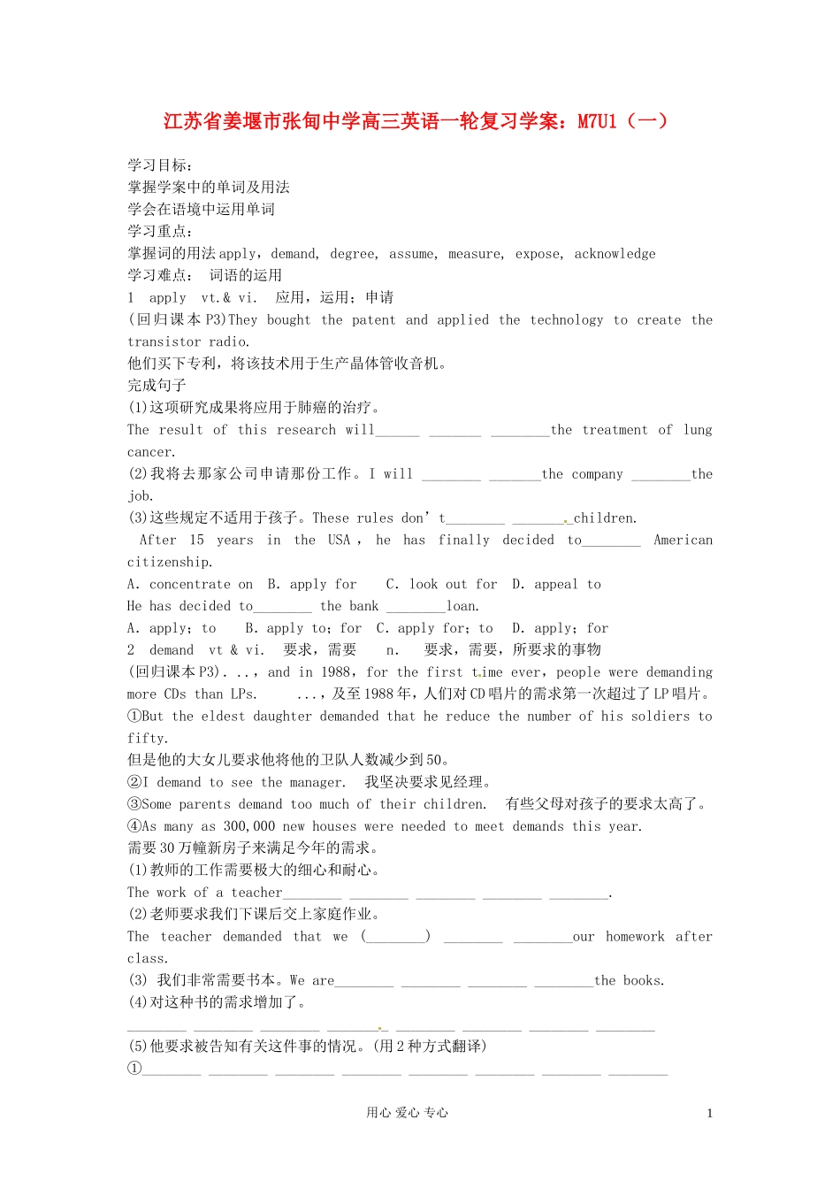 江苏省姜堰市张甸中学高三英语一轮复习 M7U1（一）学案_第1页