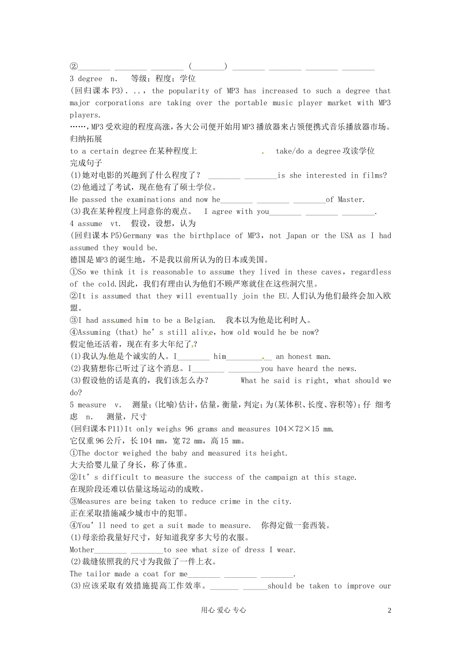 江苏省姜堰市张甸中学高三英语一轮复习 M7U1（一）学案_第2页