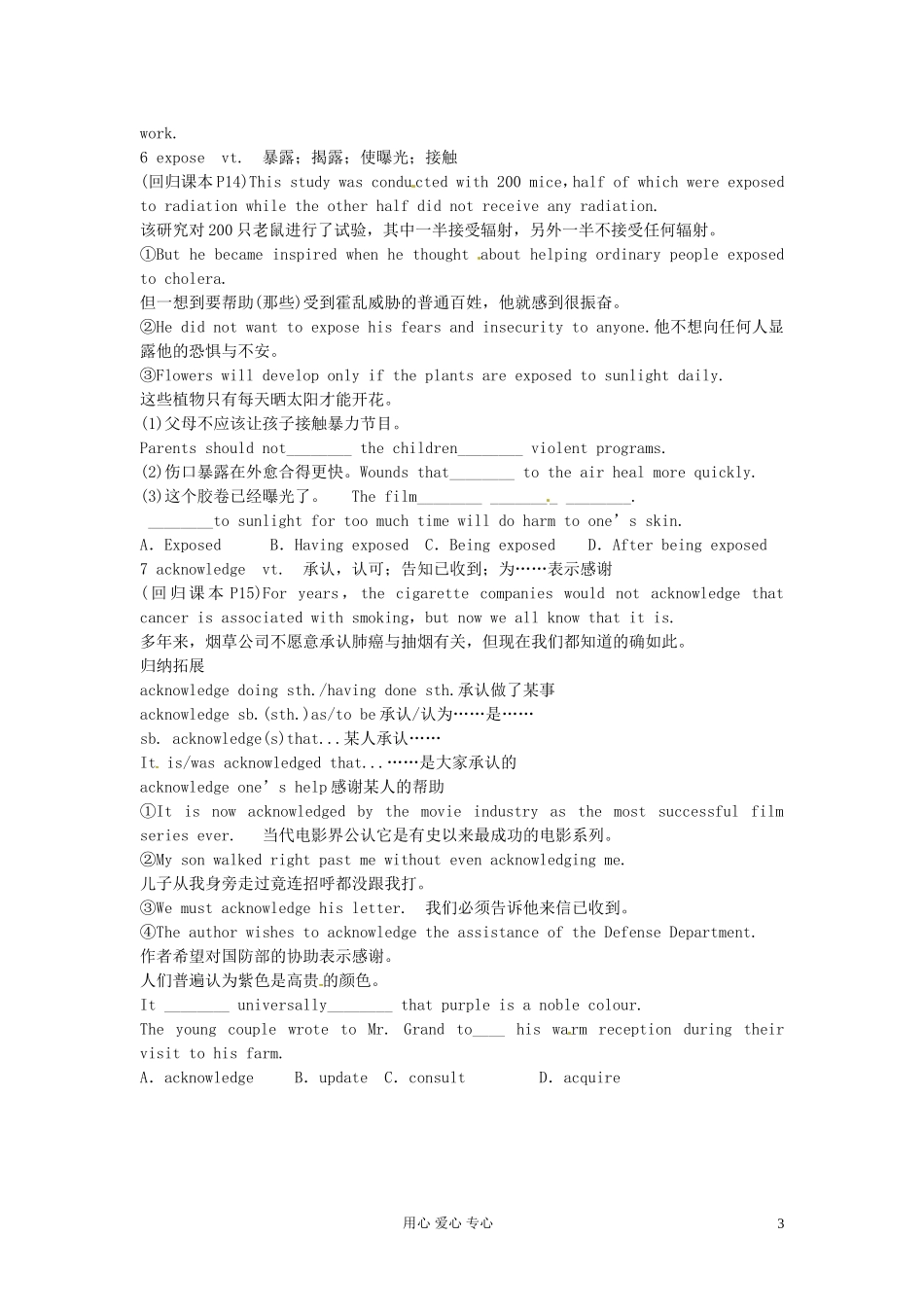 江苏省姜堰市张甸中学高三英语一轮复习 M7U1（一）学案_第3页