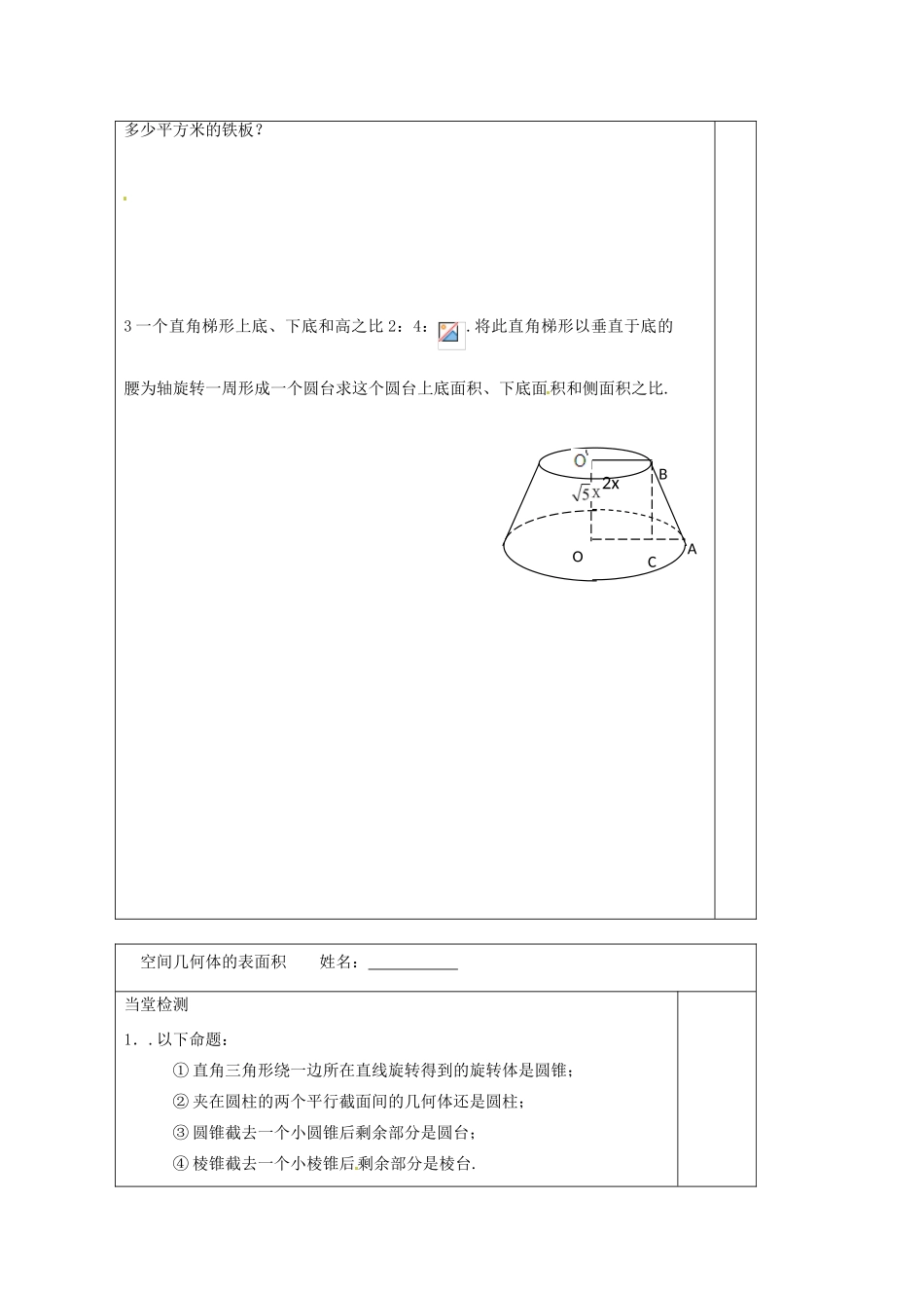 江苏省建陵高级中学2013—2014学年高考数学一轮复习 空间几何体的表面积导学案（2）_第2页