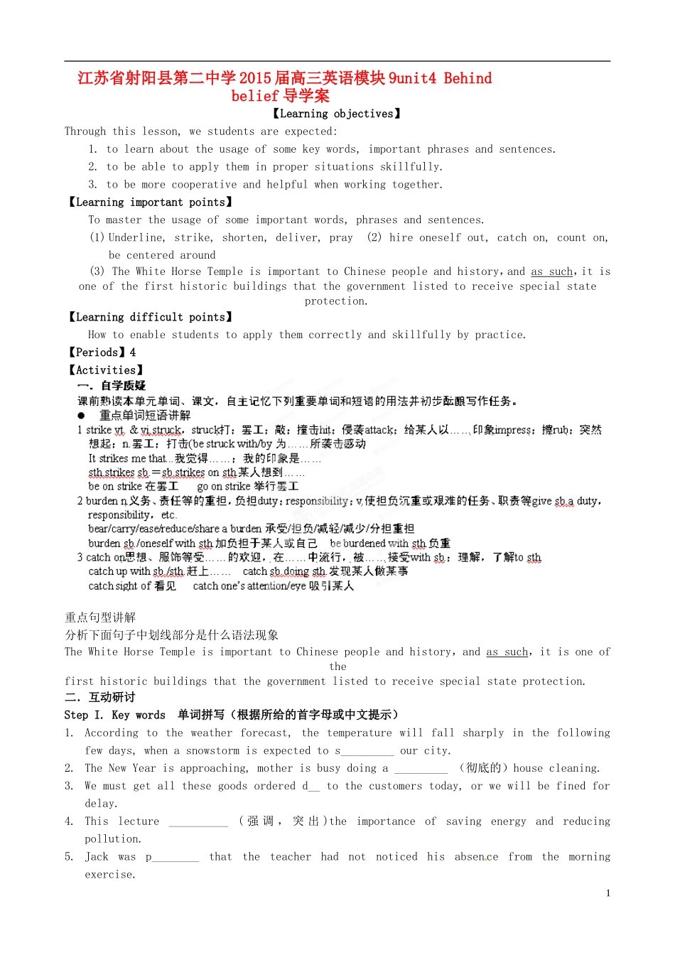 江苏省射阳县第二中学2015届高三英语模块9 unit4 Behind belief导学案_第1页
