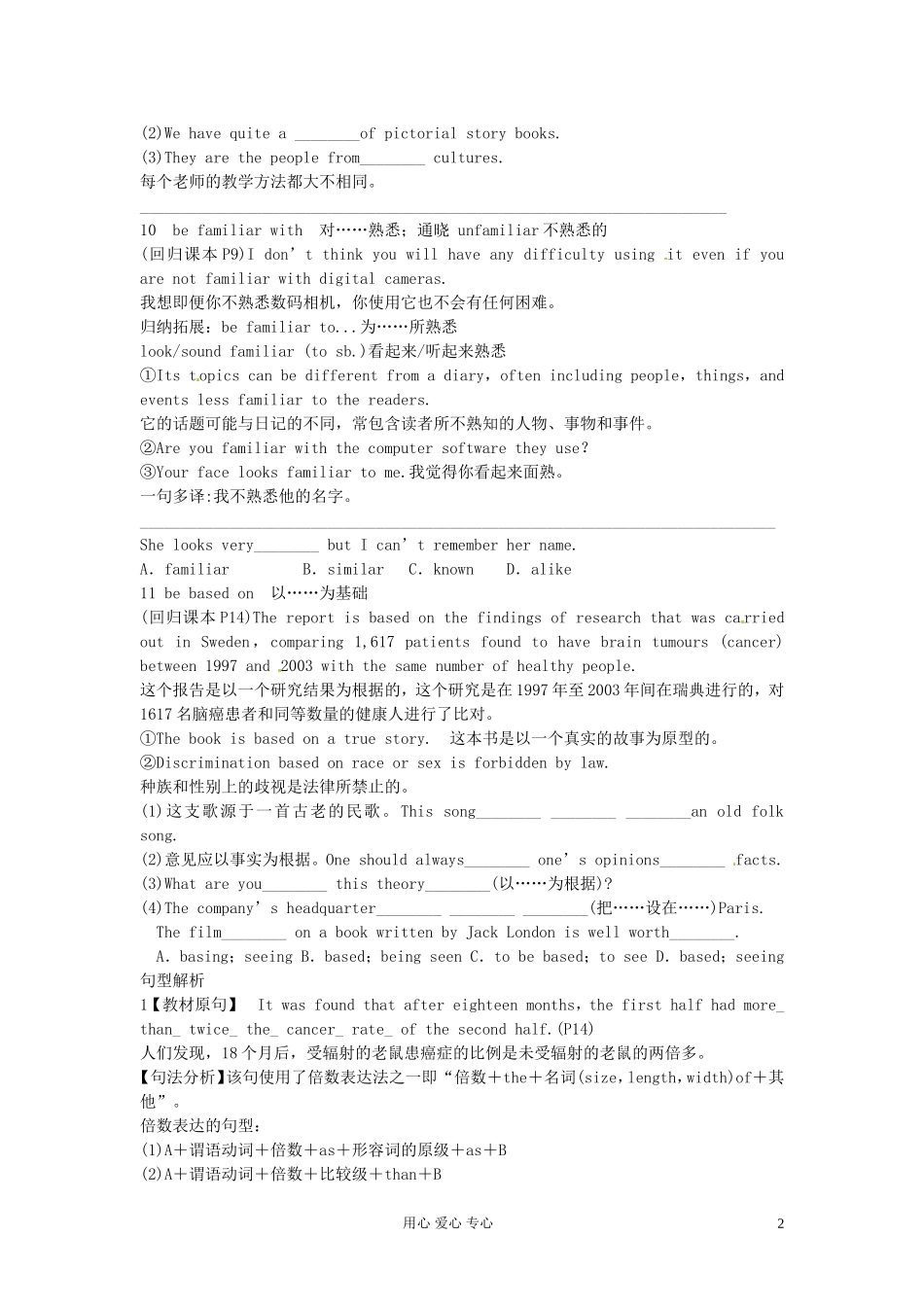 江苏省姜堰市张甸中学高三英语一轮复习 M7U1短语学案_第2页