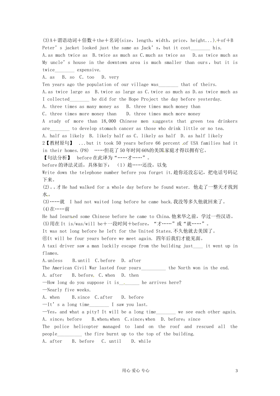江苏省姜堰市张甸中学高三英语一轮复习 M7U1短语学案_第3页