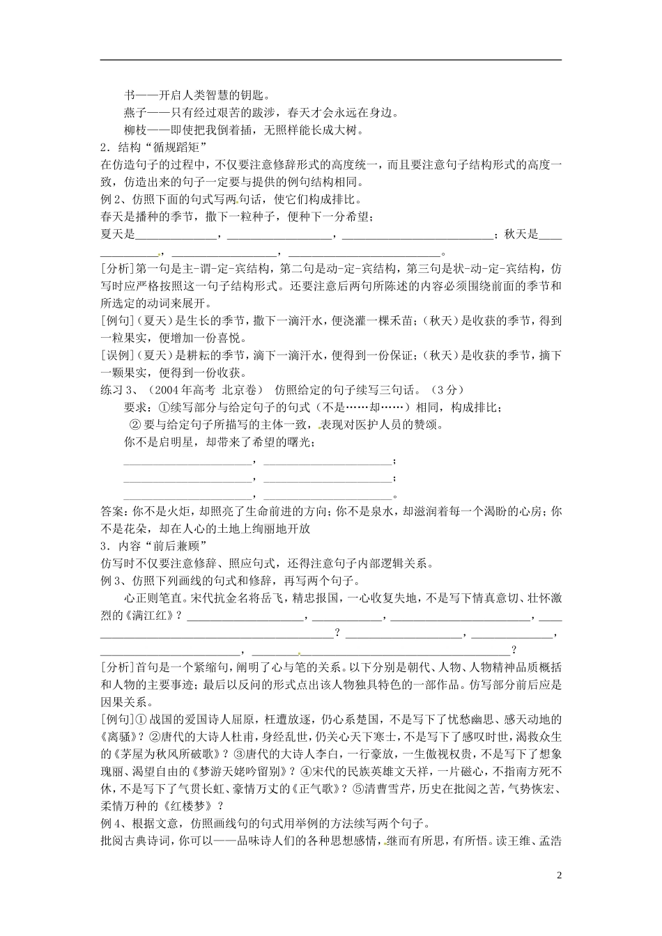 江苏省常州市西夏墅中学高三语文专题复习 第三课时“仿写语句”学案 新人教版_第2页