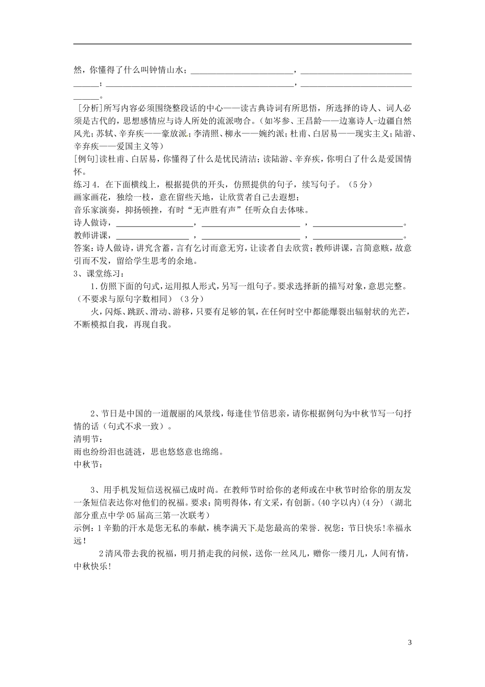 江苏省常州市西夏墅中学高三语文专题复习 第三课时“仿写语句”学案 新人教版_第3页