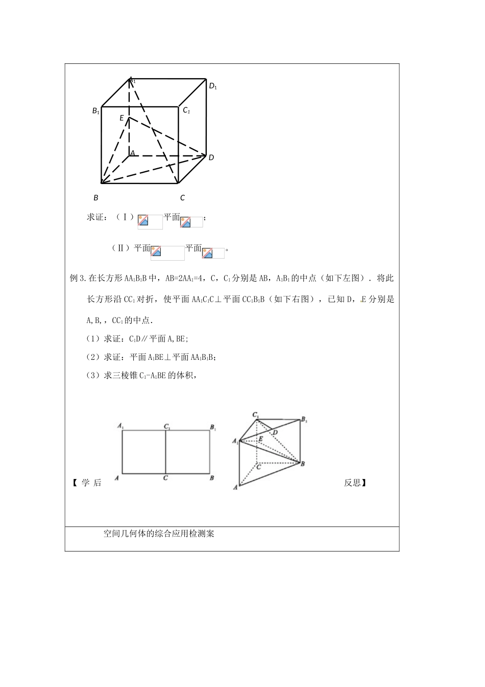 江苏省建陵高级中学2013—2014学年高考数学一轮复习 空间几何体的综合应用导学案_第2页