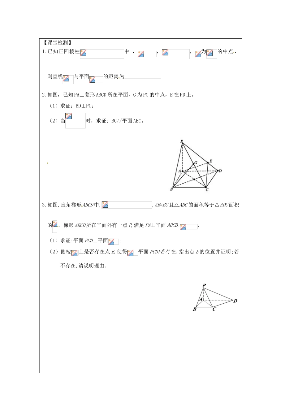 江苏省建陵高级中学2013—2014学年高考数学一轮复习 空间几何体的综合应用导学案_第3页
