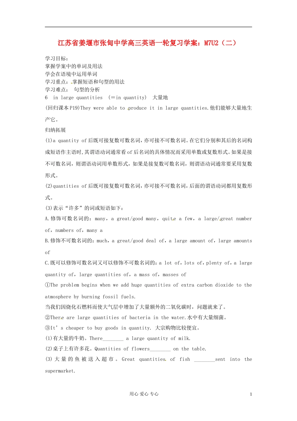 江苏省姜堰市张甸中学高三英语一轮复习 M7U2（二）学案_第1页