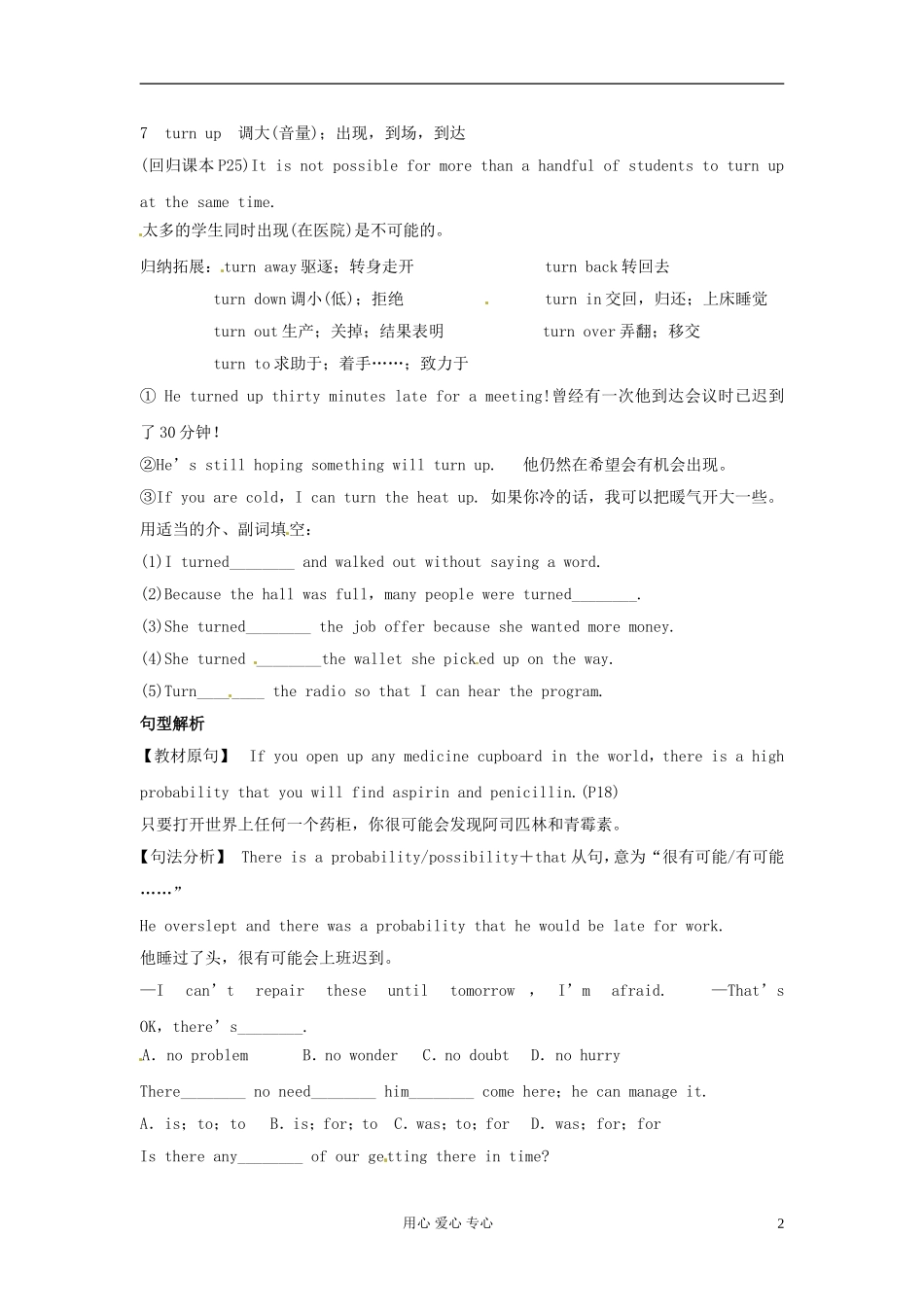 江苏省姜堰市张甸中学高三英语一轮复习 M7U2（二）学案_第2页