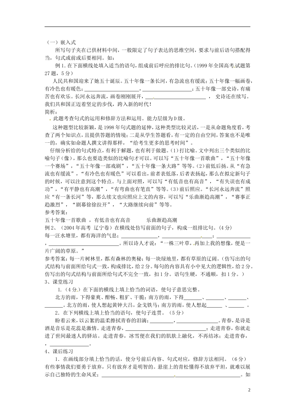 江苏省常州市西夏墅中学高三语文专题复习 第一课“仿写语句”时学案 新人教版_第2页