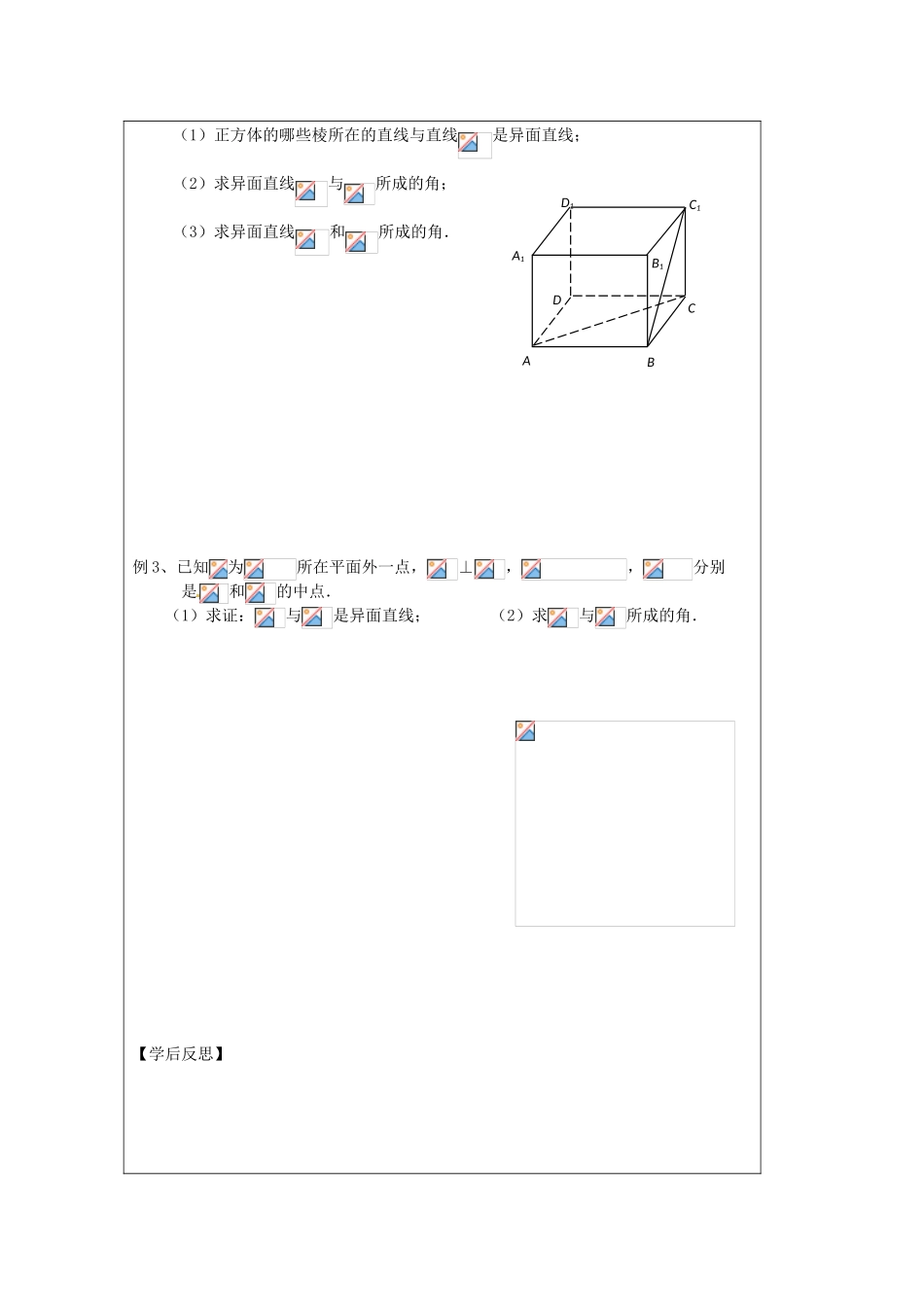 江苏省建陵高级中学2013—2014学年高考数学一轮复习 空间中两条直线导学案_第2页