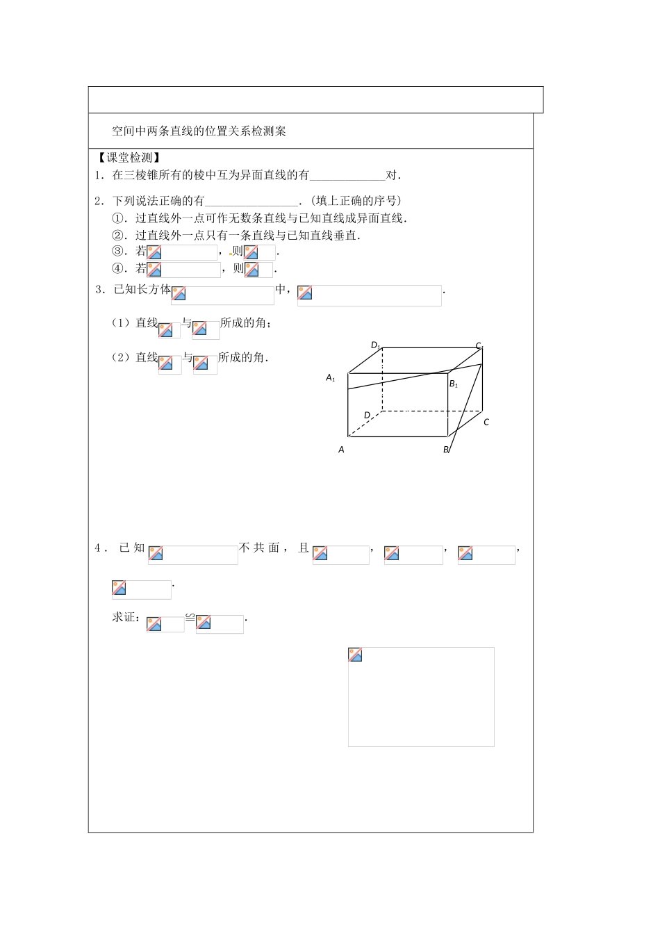 江苏省建陵高级中学2013—2014学年高考数学一轮复习 空间中两条直线导学案_第3页