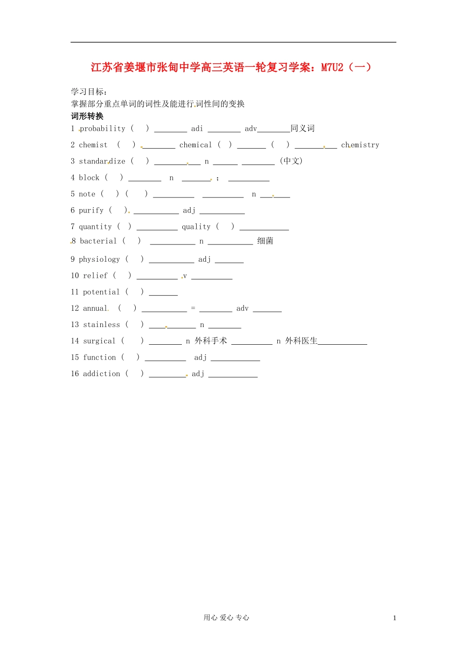 江苏省姜堰市张甸中学高三英语一轮复习 M7U2（三）学案_第1页