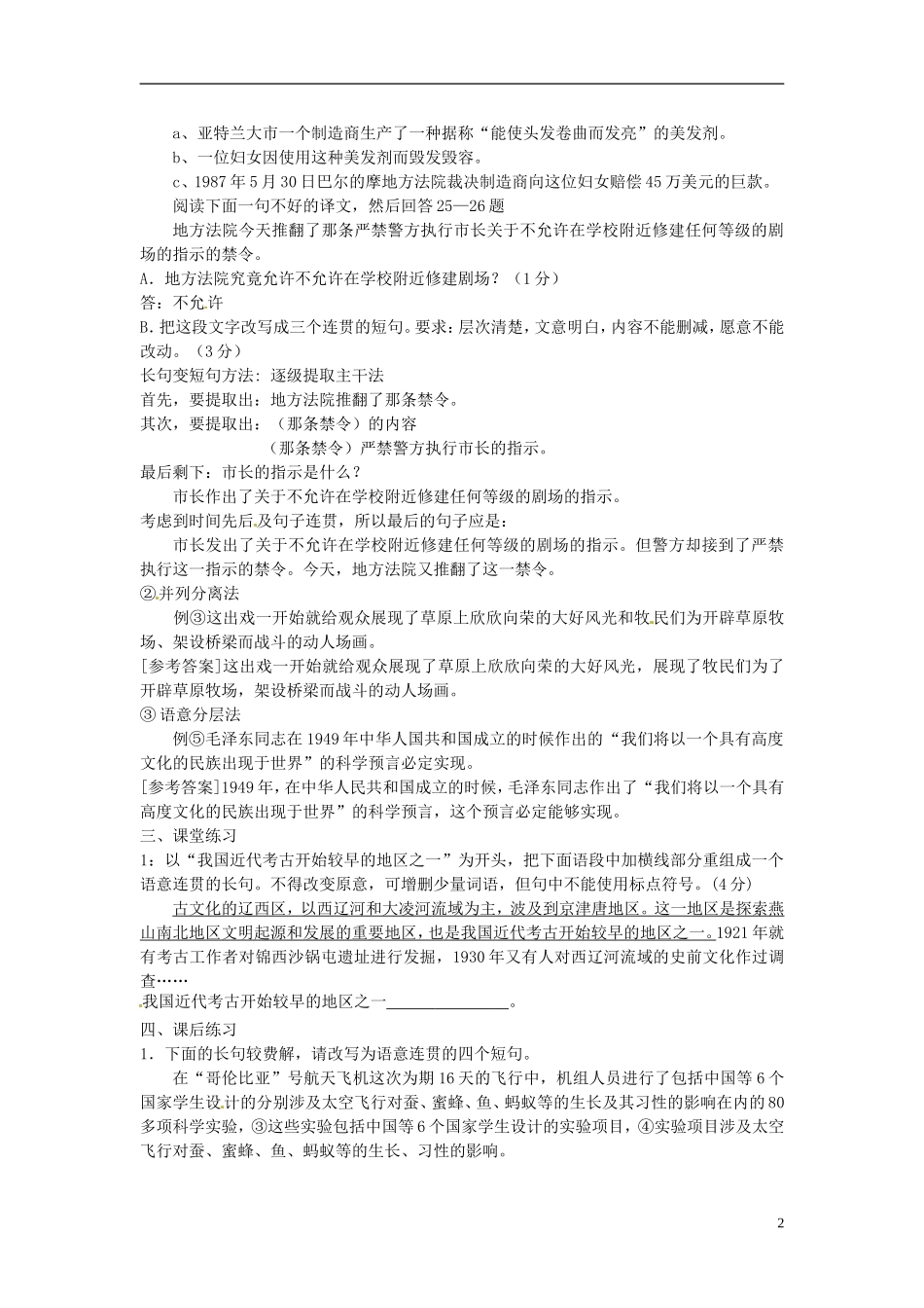 江苏省常州市西夏墅中学高三语文专题复习 第一课时“变换句式”学案 新人教版_第2页