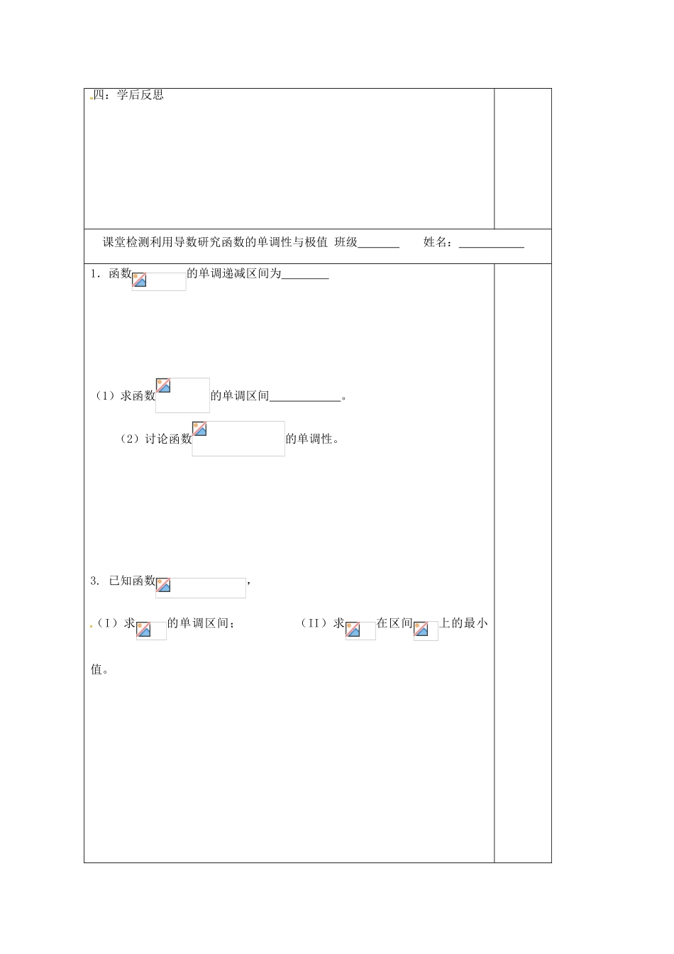 江苏省建陵高级中学2013—2014学年高考数学一轮复习 利用导数研究函导学案_第3页