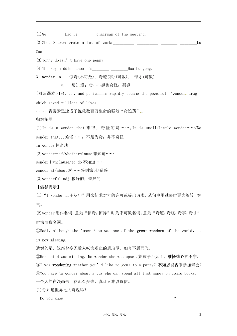 江苏省姜堰市张甸中学高三英语一轮复习 M7U2（一）学案_第2页