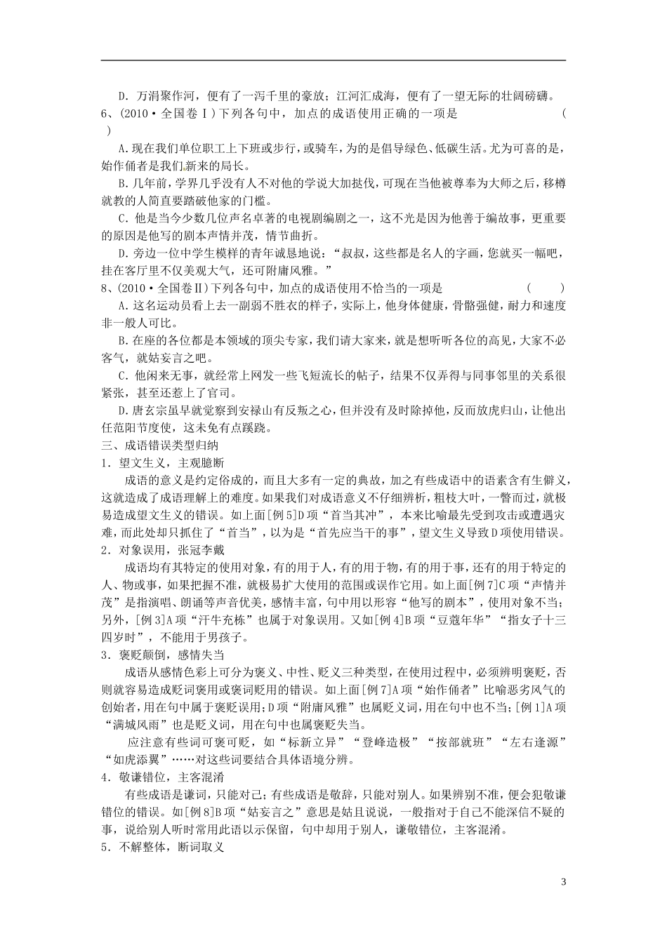 江苏省常州市西夏墅中学高三语文专题复习 第一课时“成语”学案 新人教版_第3页