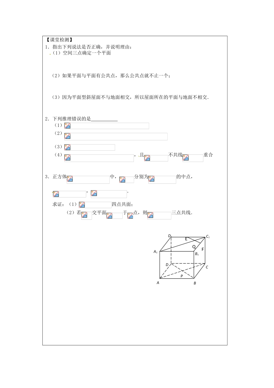 江苏省建陵高级中学2013—2014学年高考数学一轮复习 平面的基本性质导学案_第3页