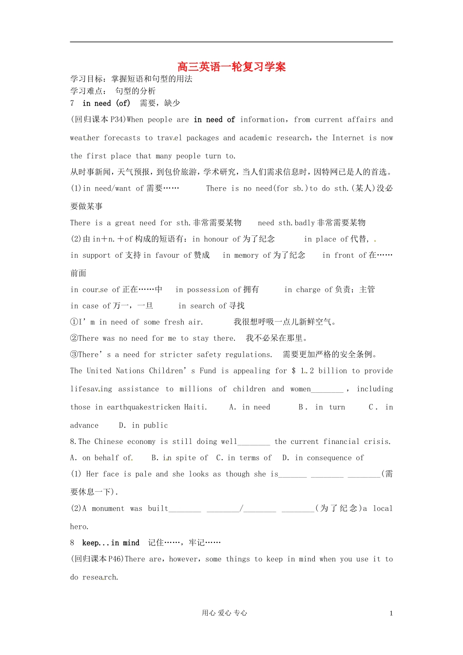 江苏省姜堰市张甸中学高三英语一轮复习 M7U3（二）学案_第1页