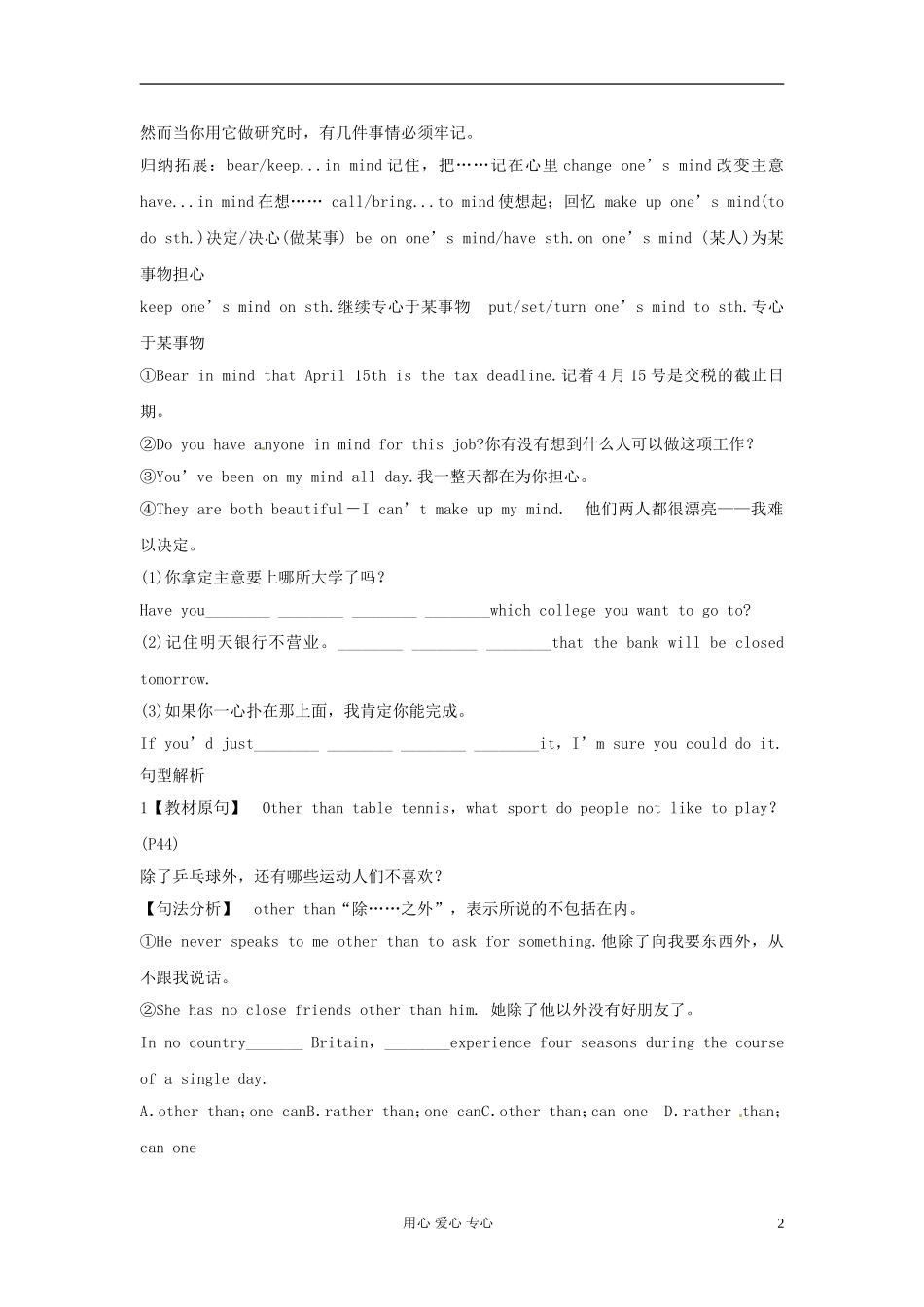 江苏省姜堰市张甸中学高三英语一轮复习 M7U3（二）学案_第2页