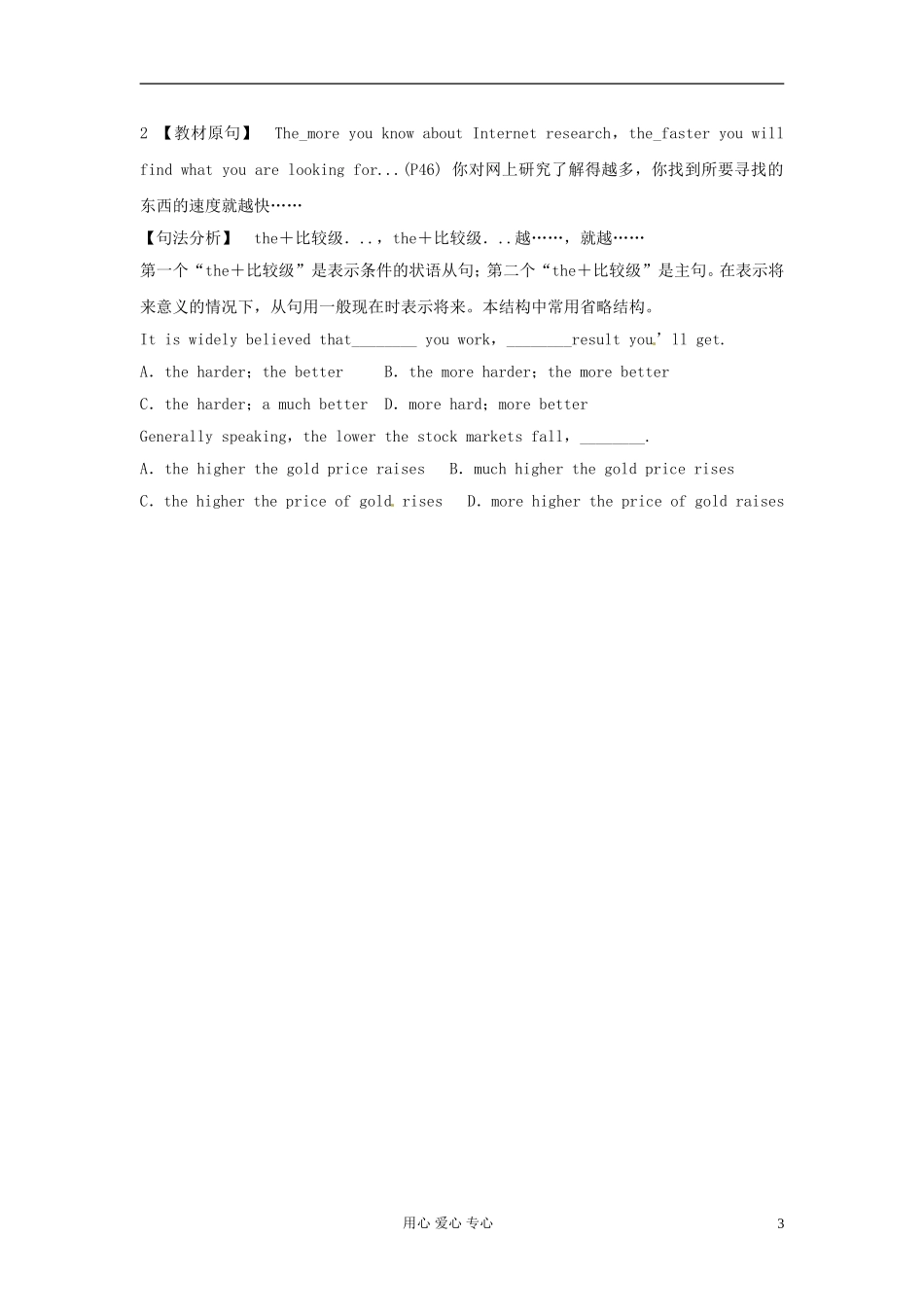 江苏省姜堰市张甸中学高三英语一轮复习 M7U3（二）学案_第3页