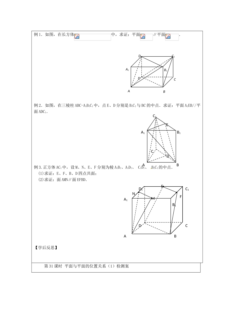 江苏省建陵高级中学2013—2014学年高考数学一轮复习 平面与平面的位置关系导学案（1）_第2页