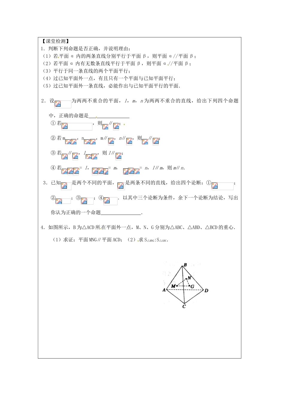 江苏省建陵高级中学2013—2014学年高考数学一轮复习 平面与平面的位置关系导学案（1）_第3页