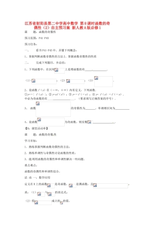 江苏省射阳县第二中学高中数学 第8课时函数的奇偶性（2）自主预习案 新人教A版必修1