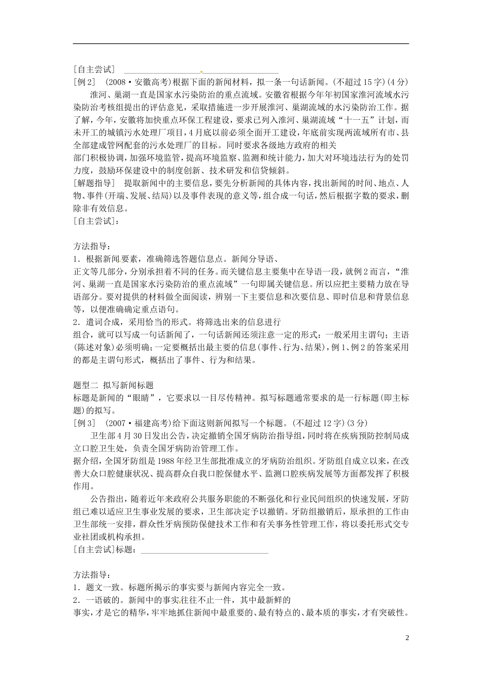 江苏省常州市西夏墅中学高三语文专题复习 压缩语段学案_第2页
