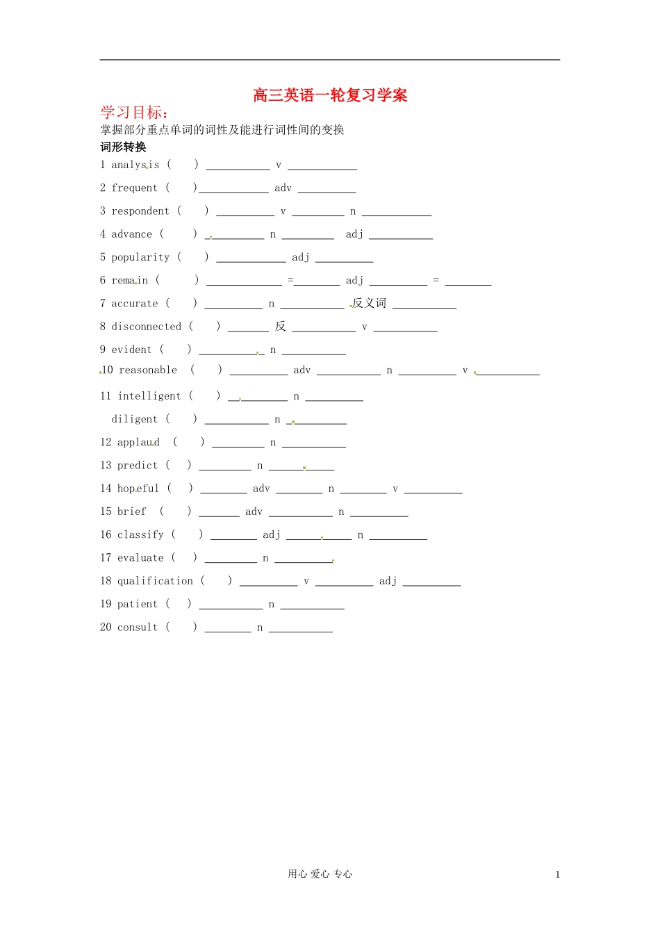 江苏省姜堰市张甸中学高三英语一轮复习 M7U3（三）学案_第1页