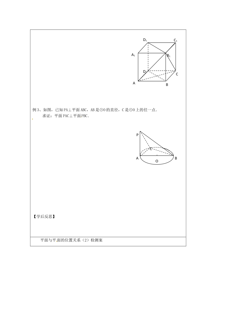 江苏省建陵高级中学2013—2014学年高考数学一轮复习 平面与平面的位置关系导学案（2）_第2页