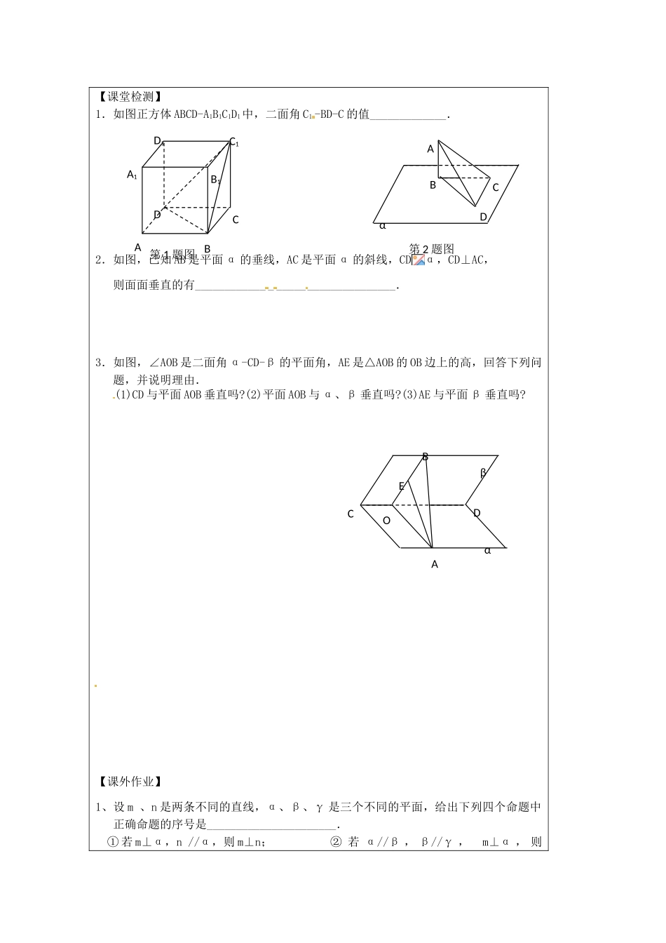 江苏省建陵高级中学2013—2014学年高考数学一轮复习 平面与平面的位置关系导学案（2）_第3页