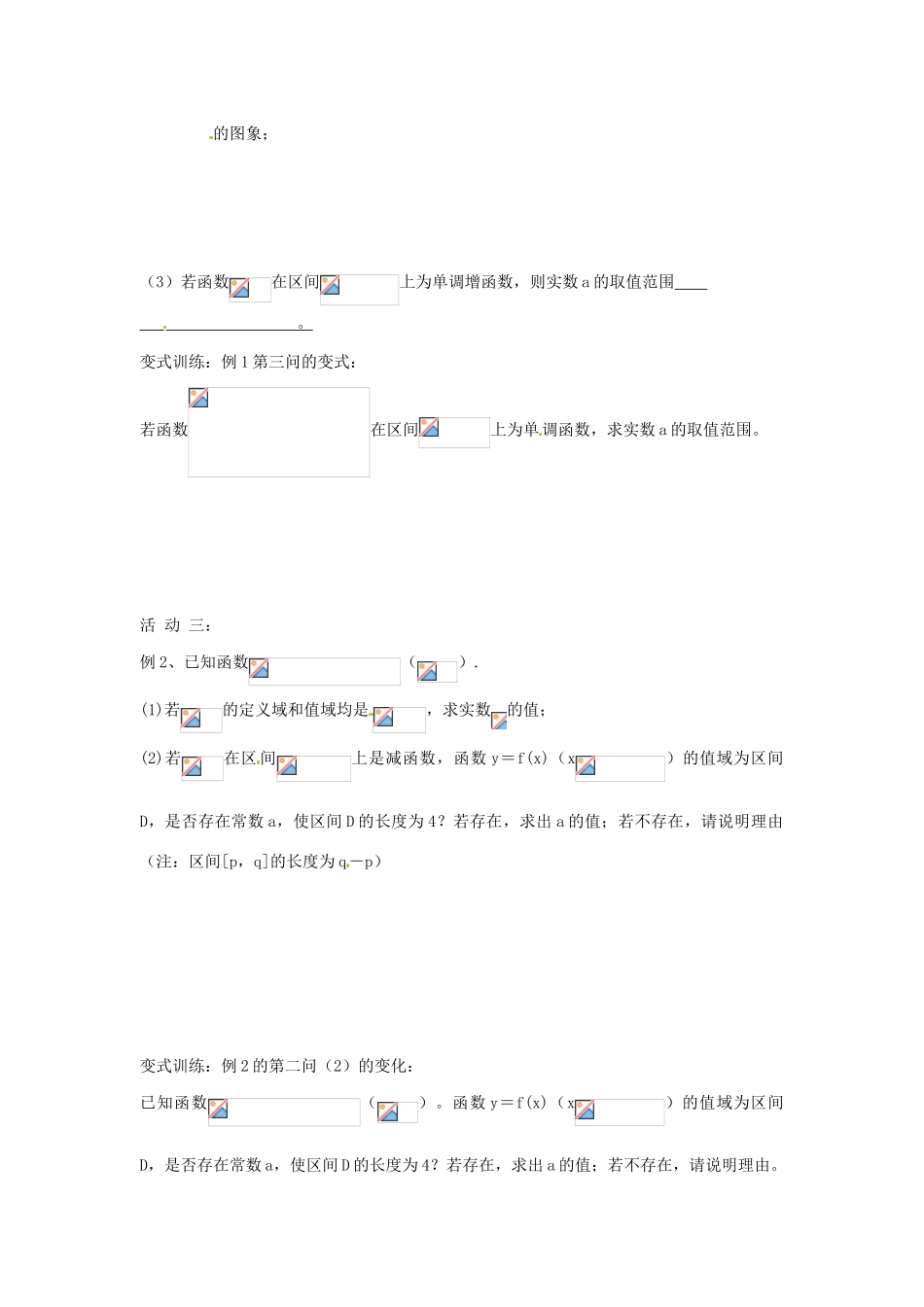 江苏省射阳县第二中学高中数学 第9课时函数的复习与小结自主预习案 新人教A版必修1_第2页