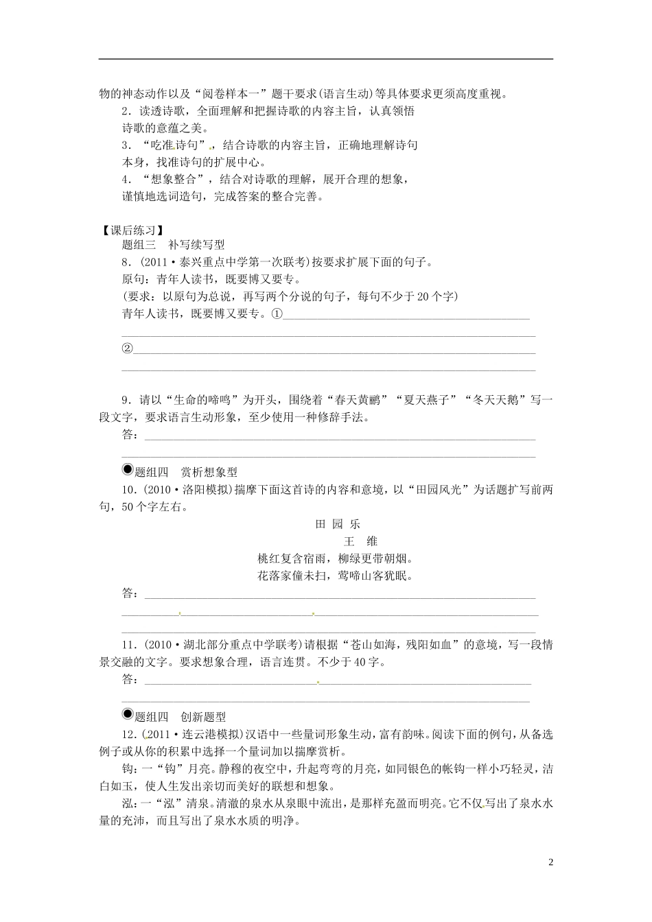江苏省常州市西夏墅中学高三语文专题复习“扩展语句”第二讲 扩展语句学案 新人教版_第2页