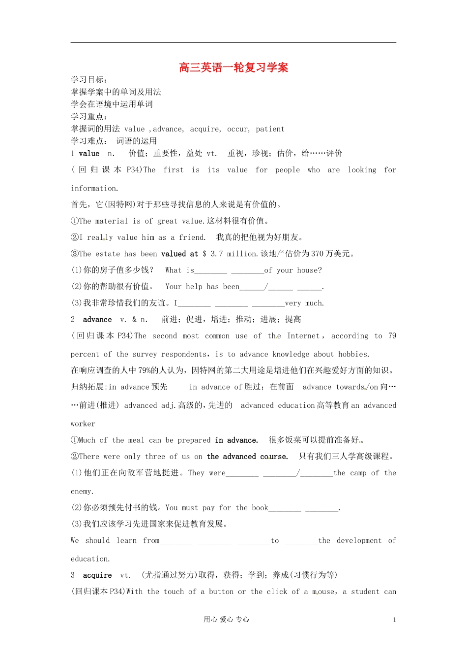 江苏省姜堰市张甸中学高三英语一轮复习 M7U3（一）学案_第1页