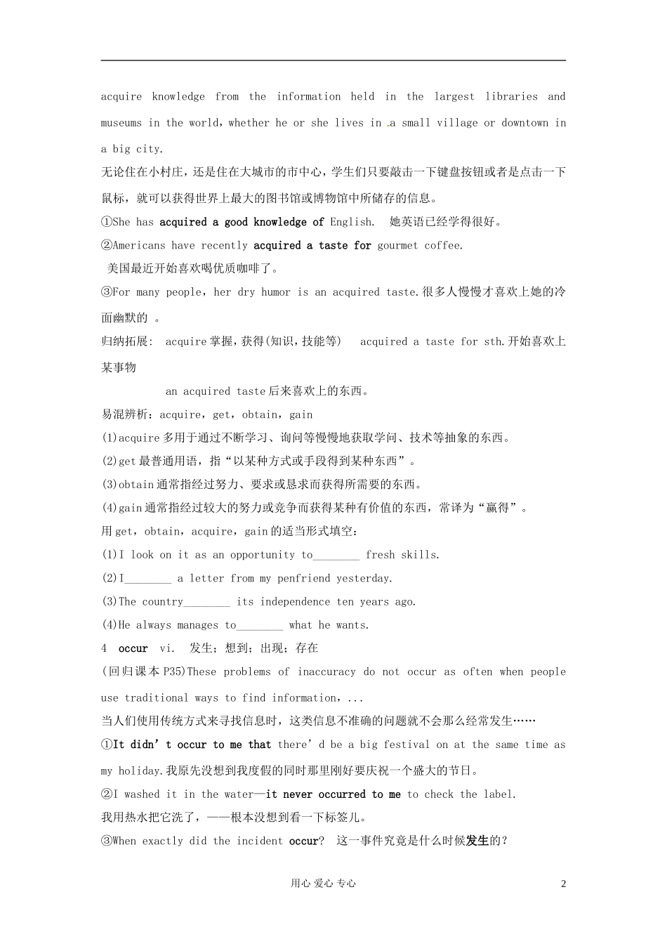 江苏省姜堰市张甸中学高三英语一轮复习 M7U3（一）学案_第2页