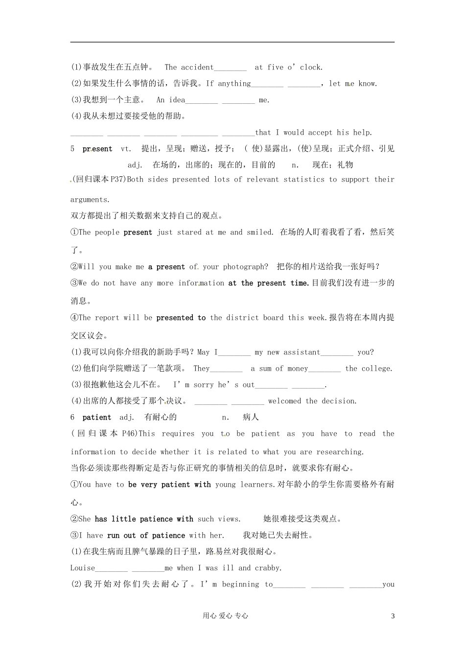江苏省姜堰市张甸中学高三英语一轮复习 M7U3（一）学案_第3页