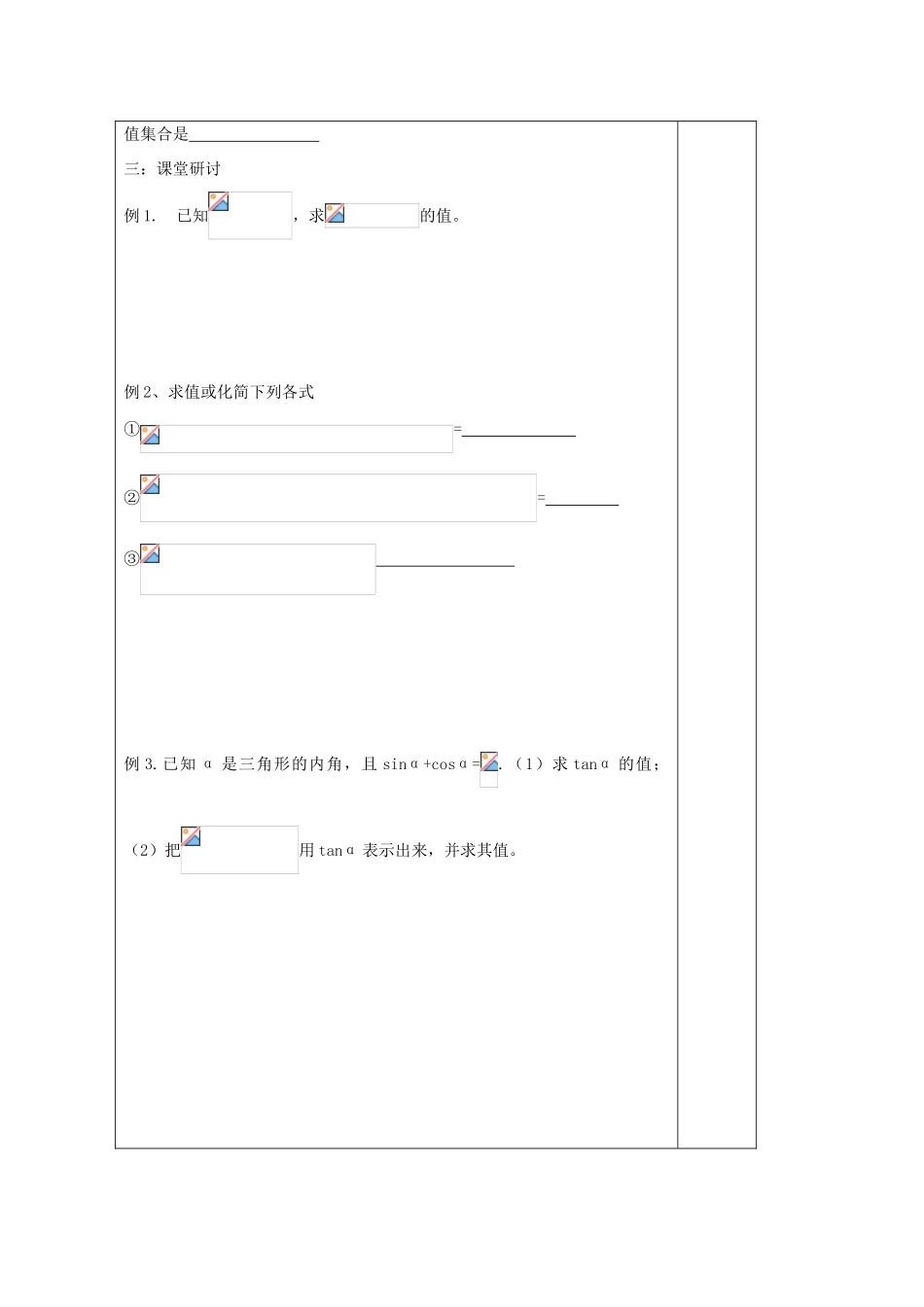 江苏省建陵高级中学2013—2014学年高考数学一轮复习 同角三角函数的导学案_第2页