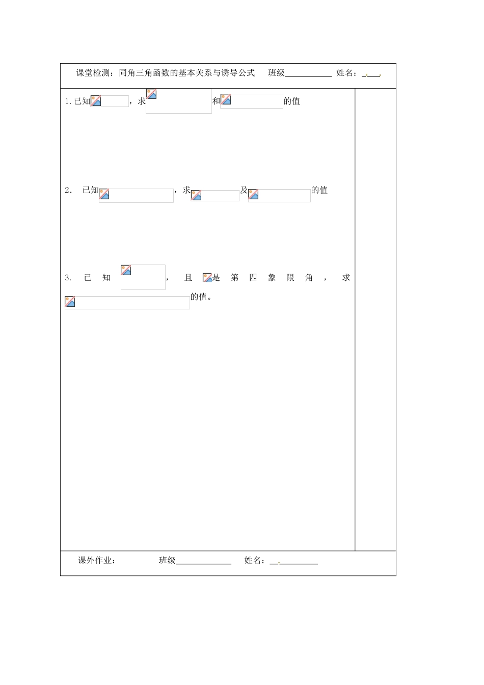 江苏省建陵高级中学2013—2014学年高考数学一轮复习 同角三角函数的导学案_第3页