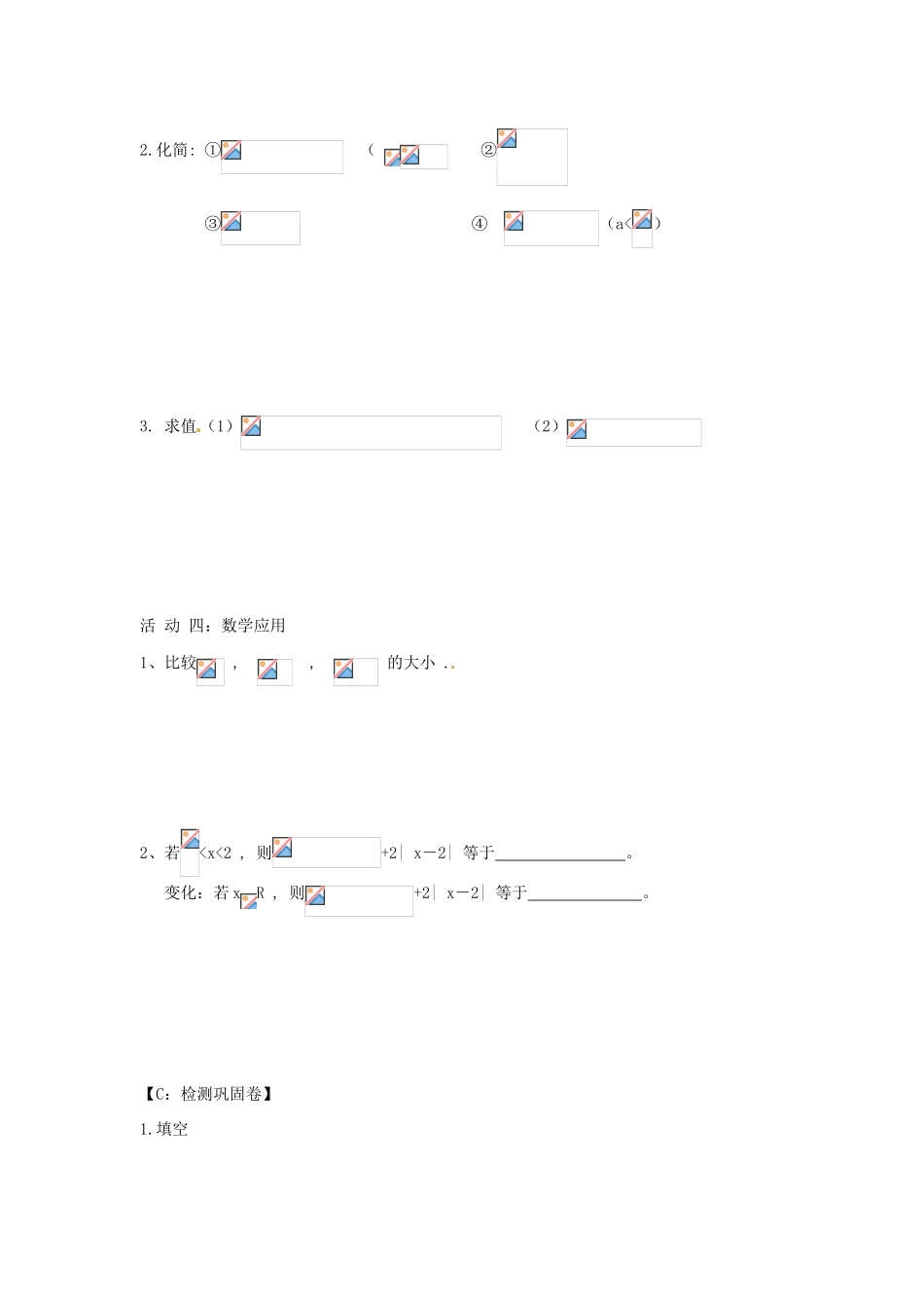 江苏省射阳县第二中学高中数学 第10课时分数指数幂（1）自主预习案 新人教A版必修1_第2页